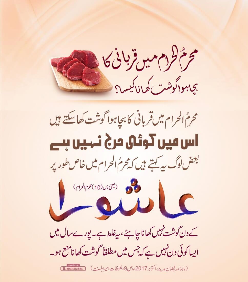 Qurbani Ka Gosht Muharram Mein Kha Saktay Hain ?