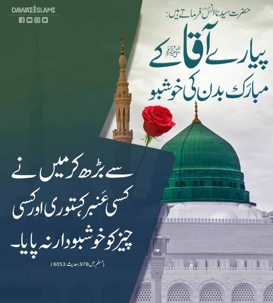 Pyare Aqa صلی اللہ علیہ وآلہ وسلم Ki Khushbu