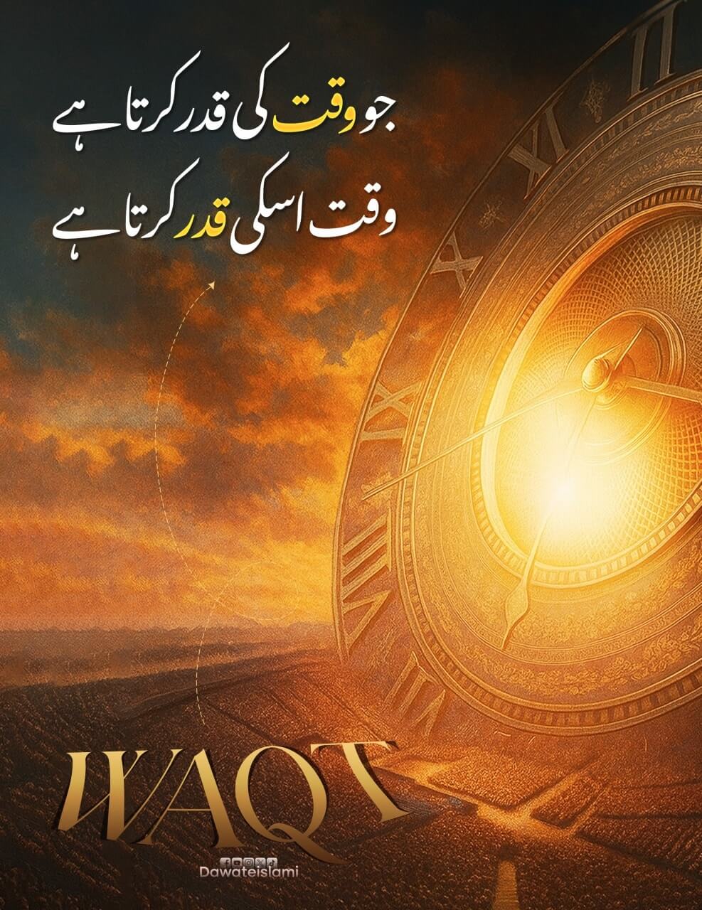Waqt Ki Qadar Karo