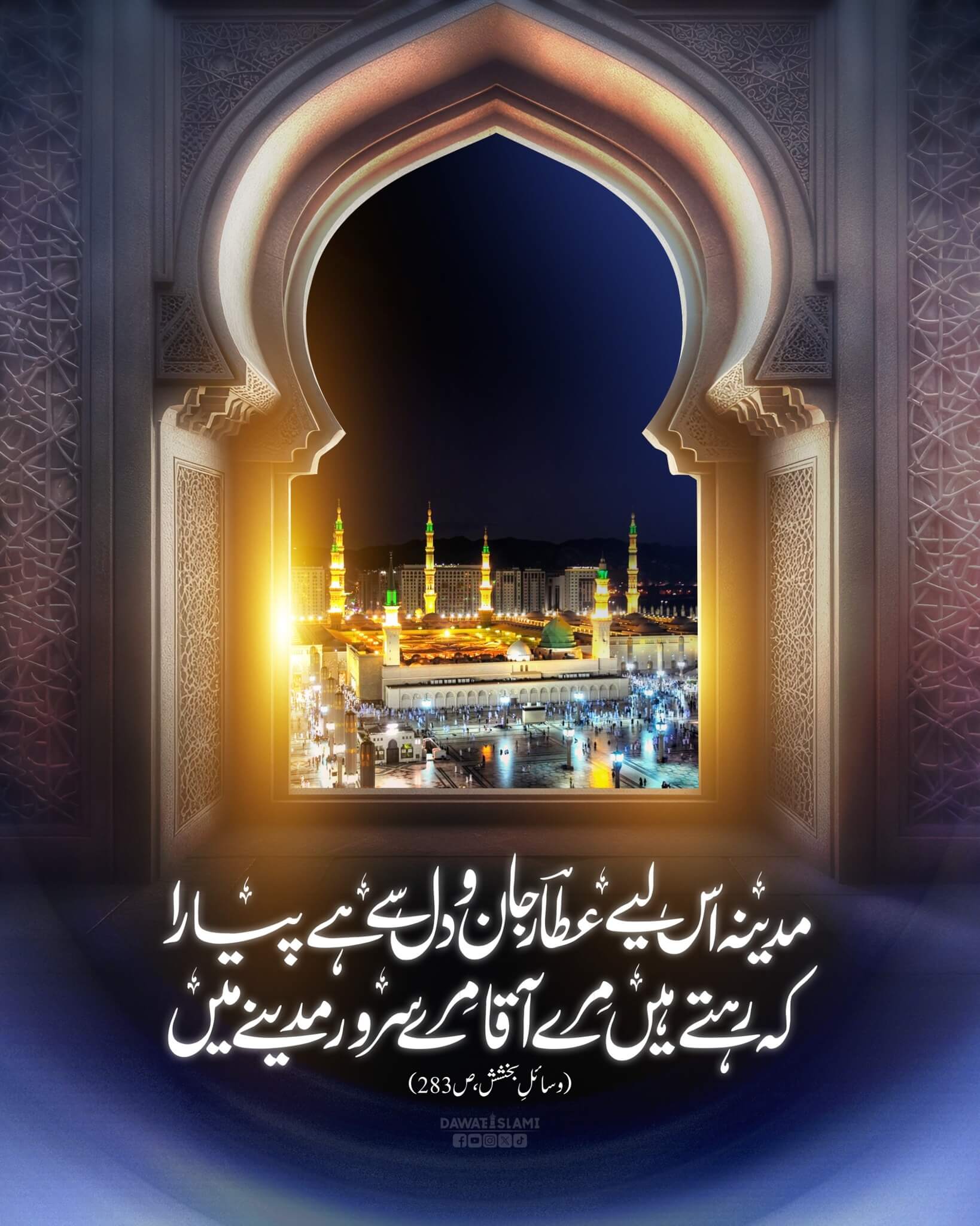 Madina Iss Liye Attar Jan o Dil Se Hai Pyara