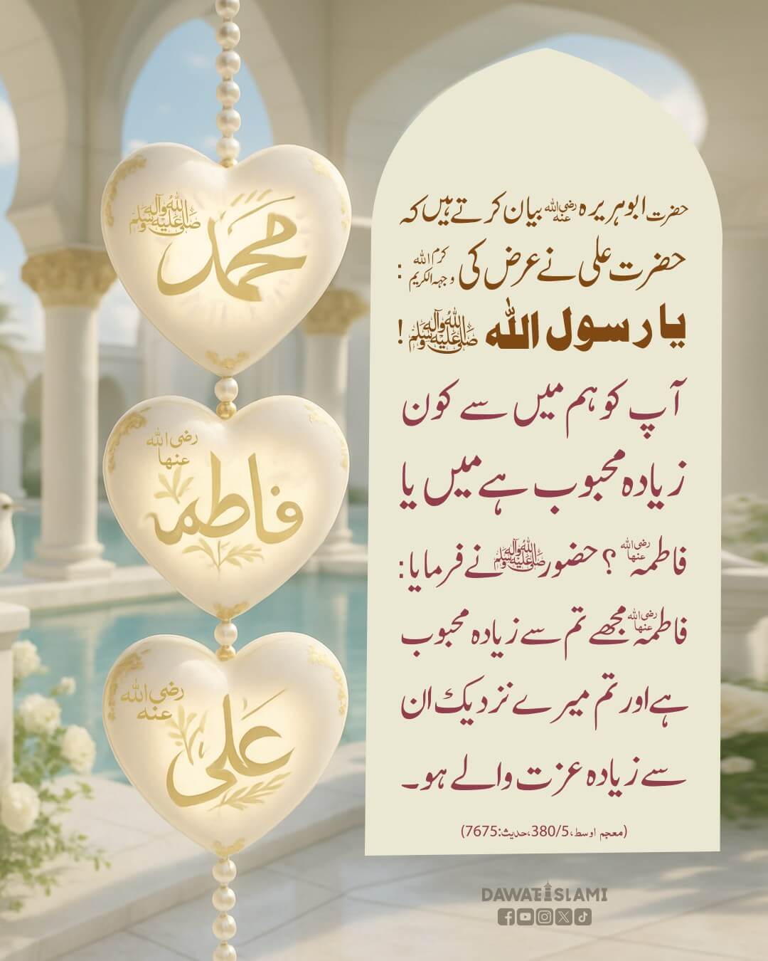 Mola Ali Aur Bibi Fatima Ki Shaan