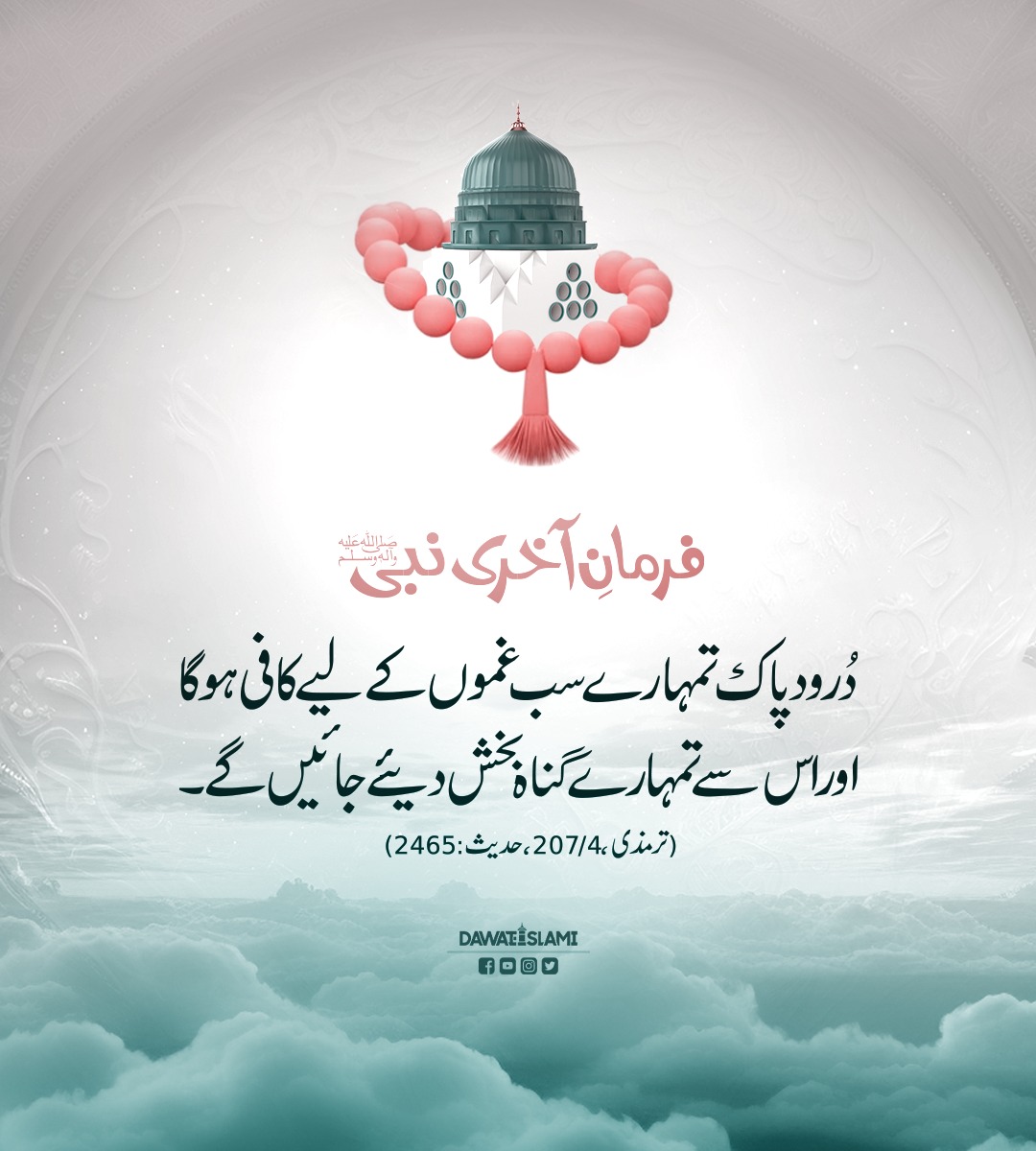 Durood Pak Ki Fazilat