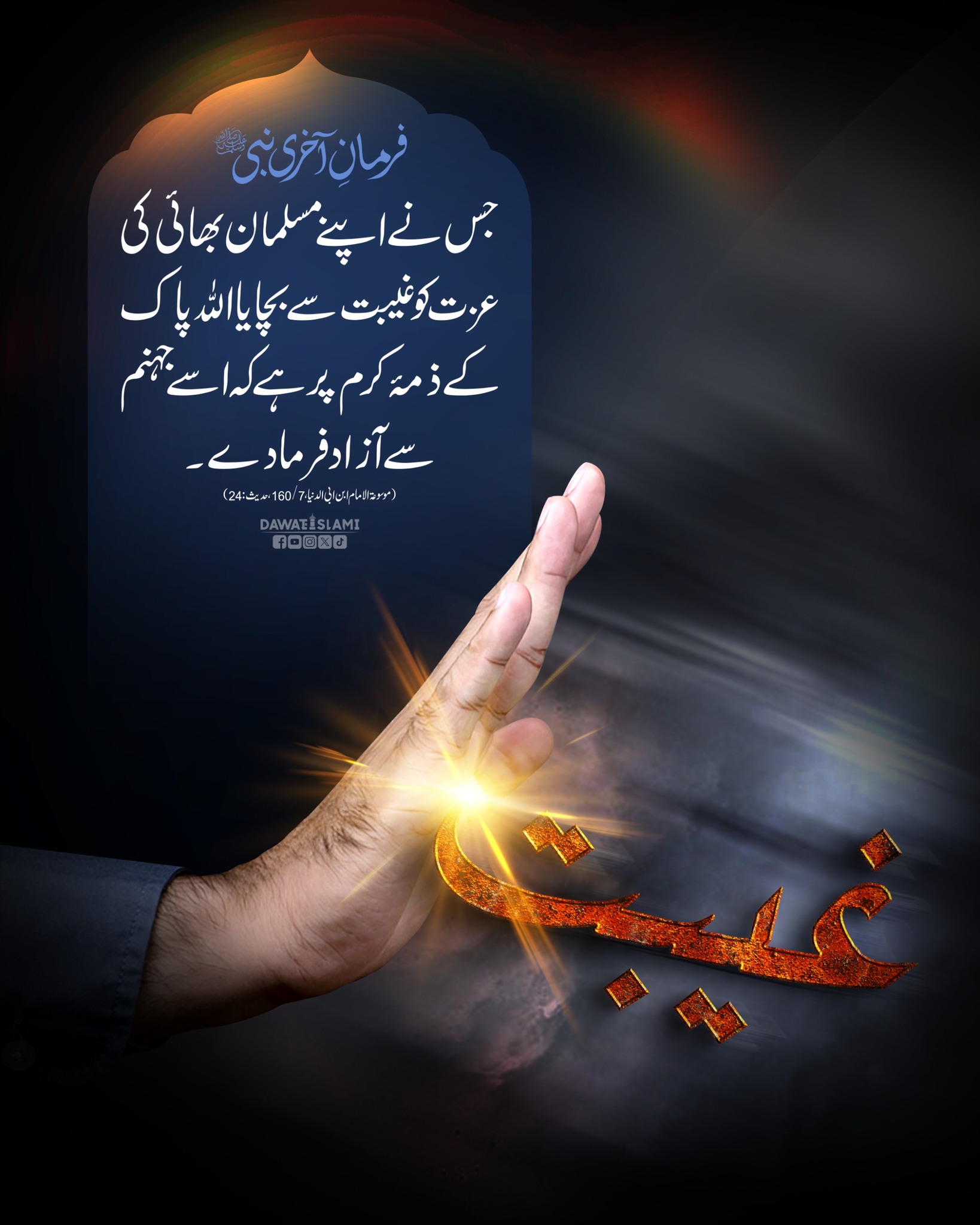 Musalman Ka Aehtaram Aur Allah Pak Ka Inam