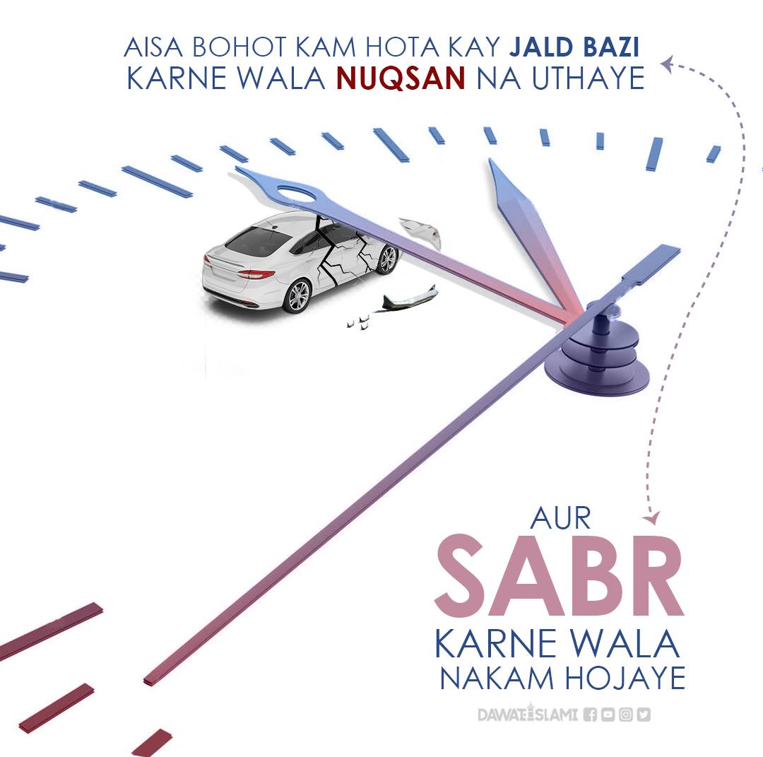 Sabar Mein Kamiyabi Aur Jaldbazi Mein Nuqsaan Hai