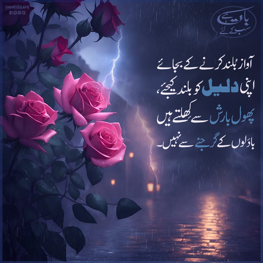 Awaz Nahi Daleel Buland Kijeye 
