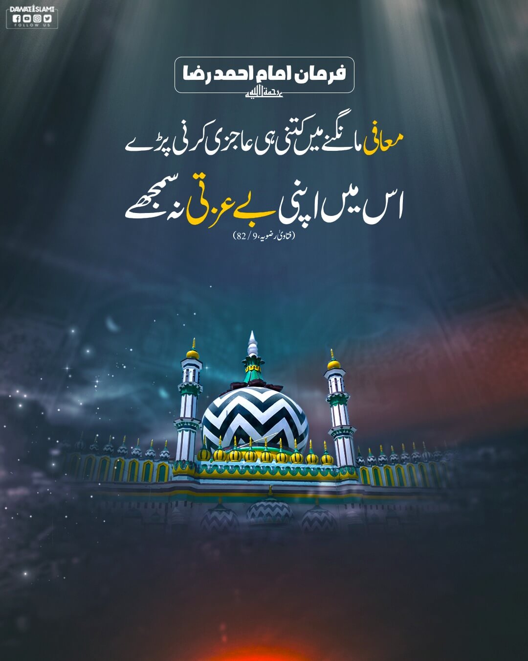 Muafi Mangnay Mein Beizati Mehsoos Nahi Karni Chahiye