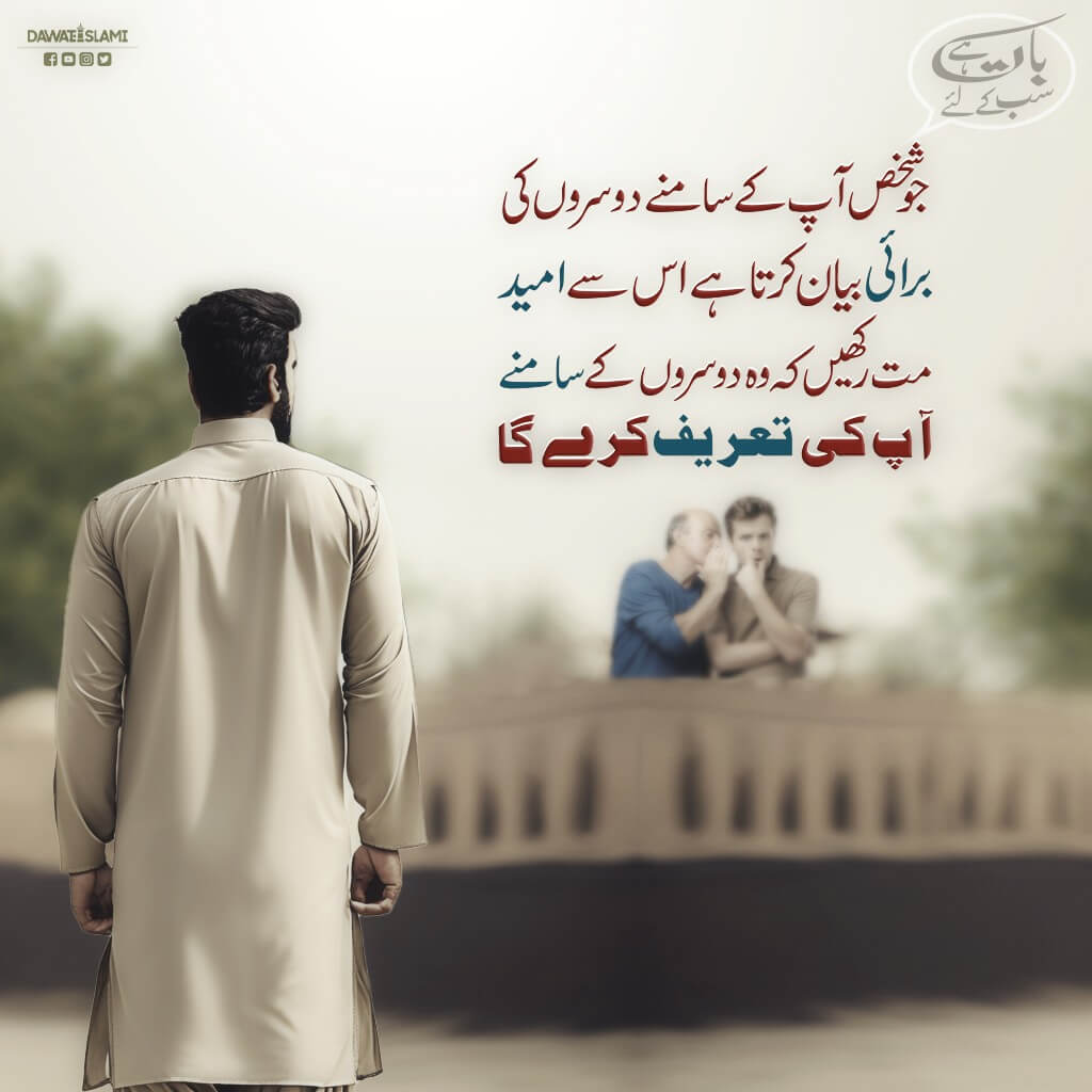 Dusray Ki Buraiyan 