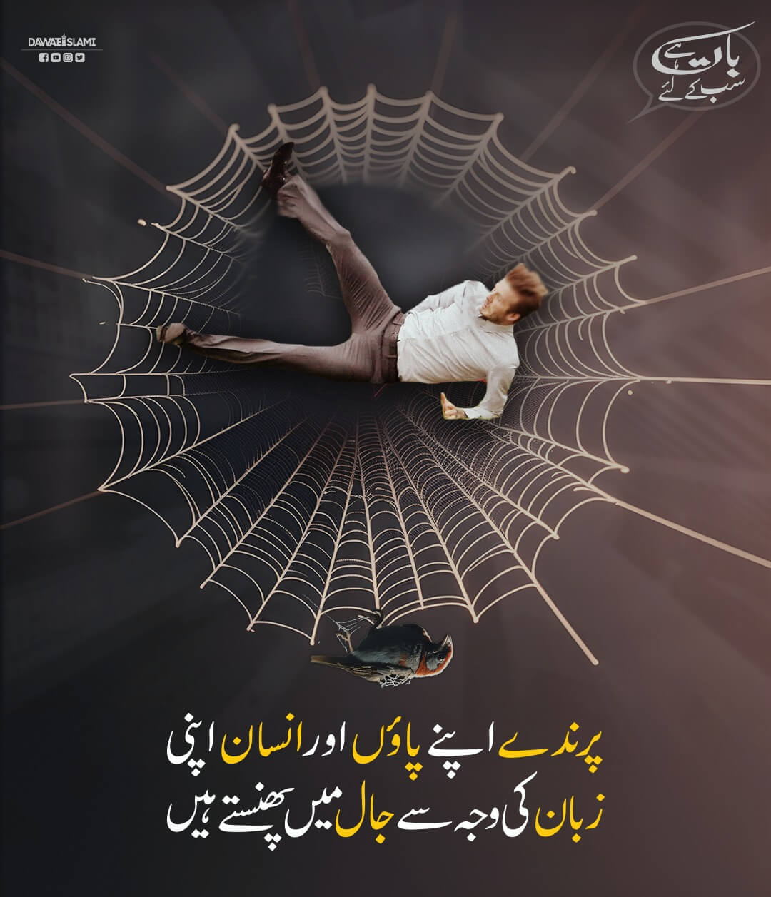Zaban Par Qabo Rakhein
