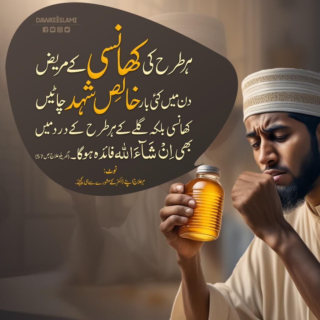 Khansi Aur Galay Kay Dard Se Bachnay Kay Liye