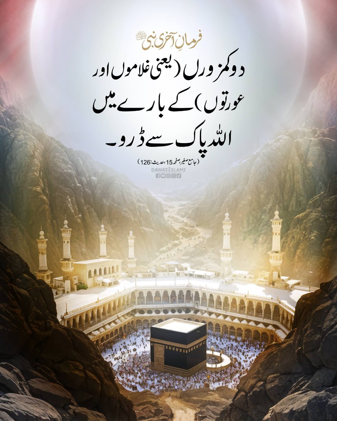 Apni Aurton Aur Matehaton Par Zulm Na Karein