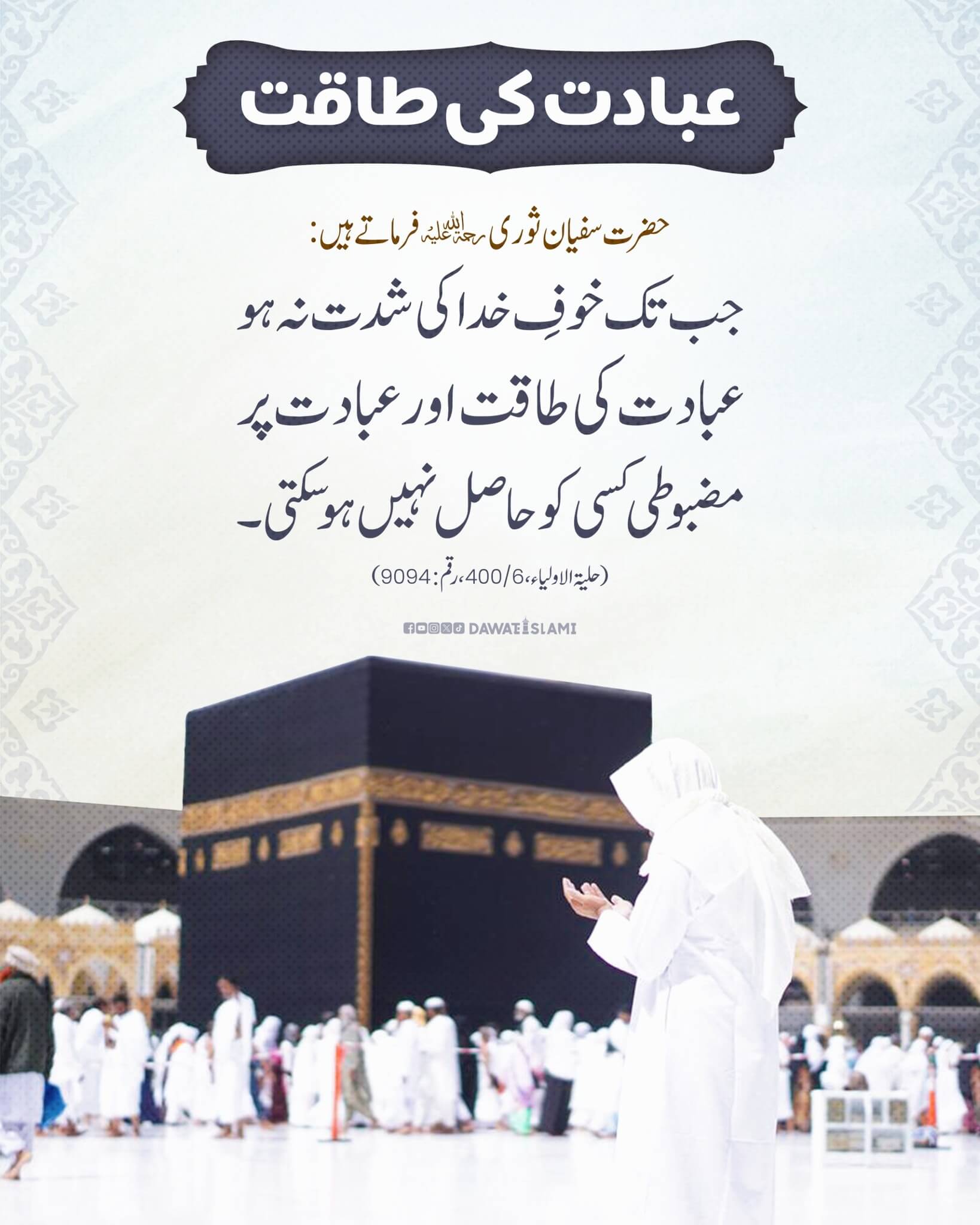 Ibadat Ki Taqat