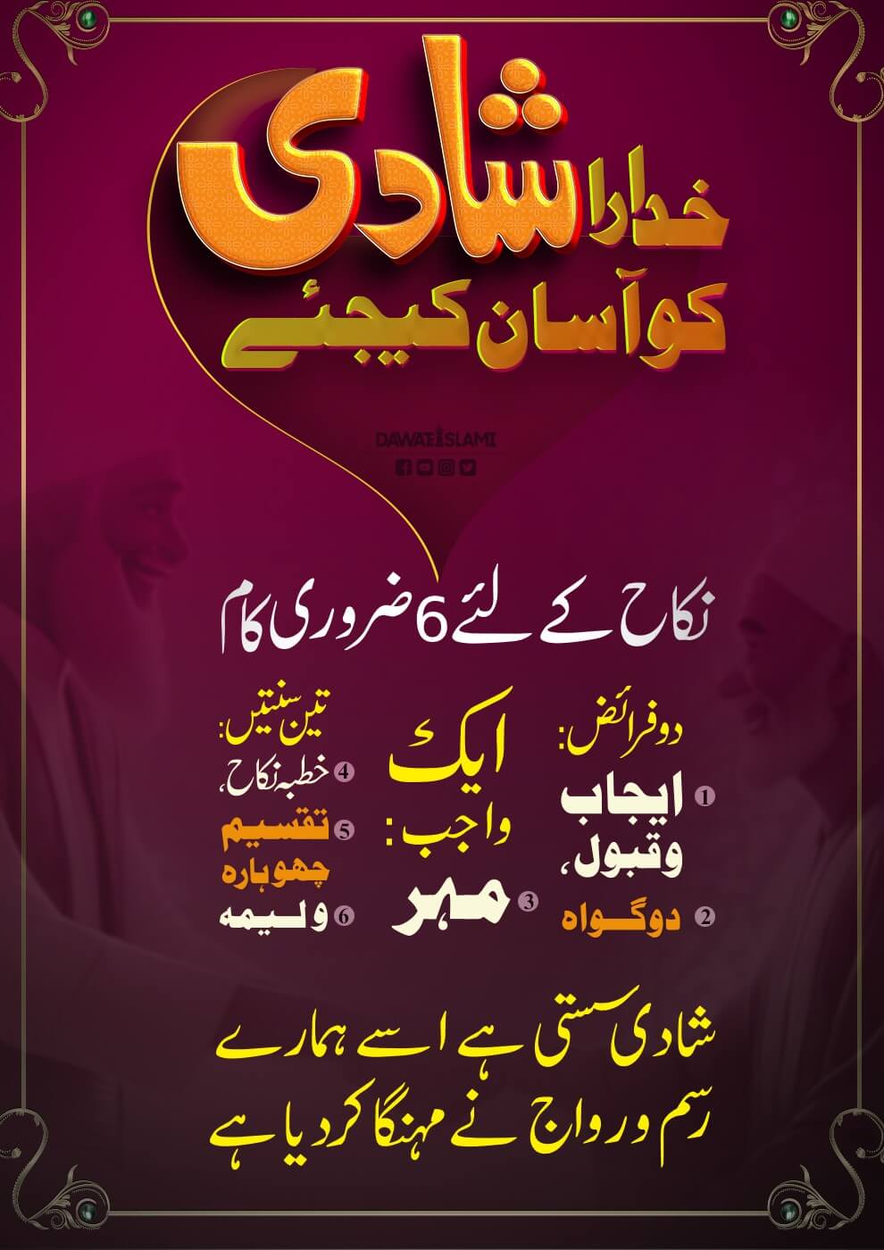 Khudara Shadi Ko Asan Kijeye