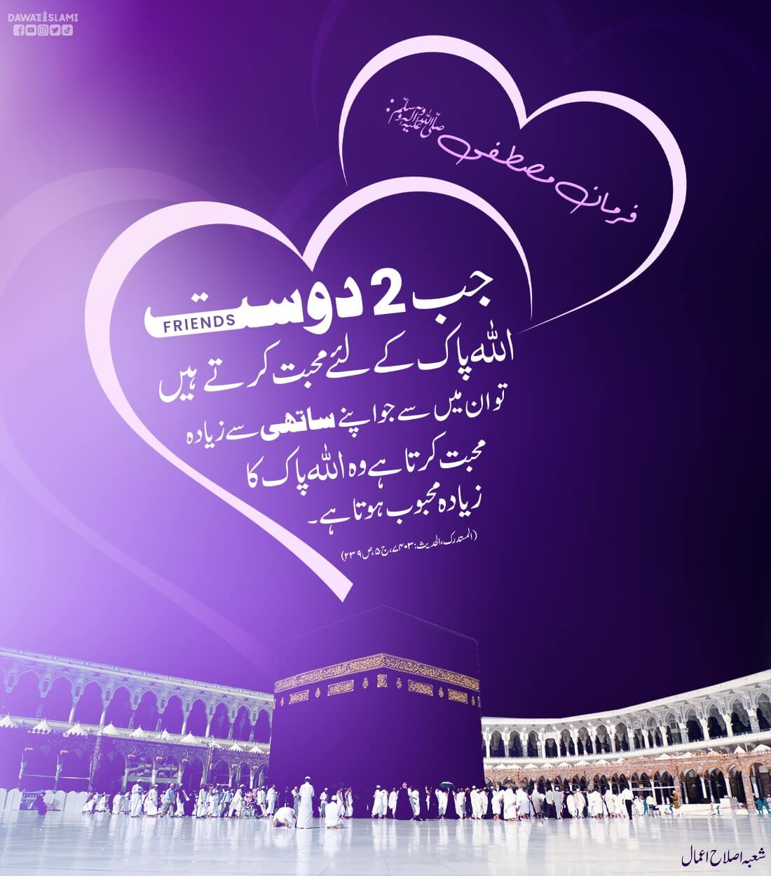 Allah Pak Kay Liye Dosti Karne Ka Inaam
