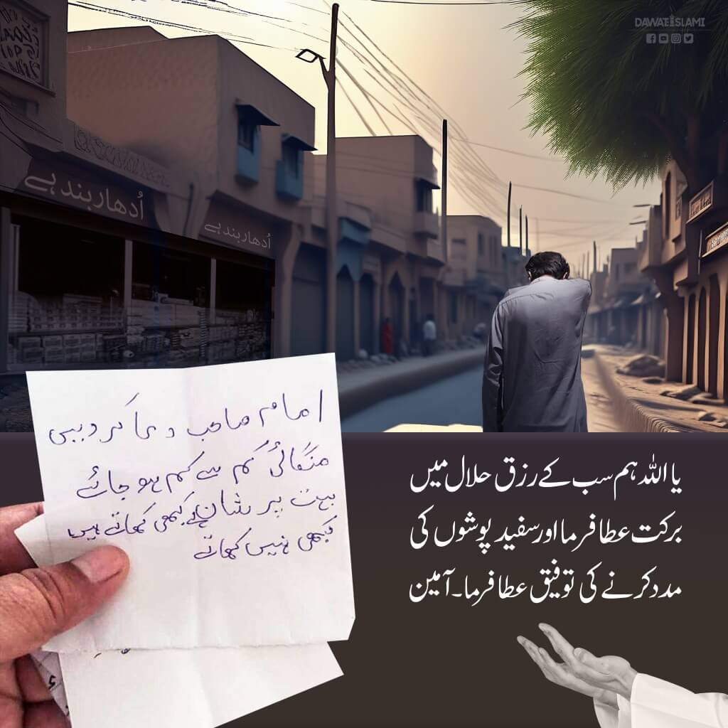Safaid Posh Logon Ki Madad Karein