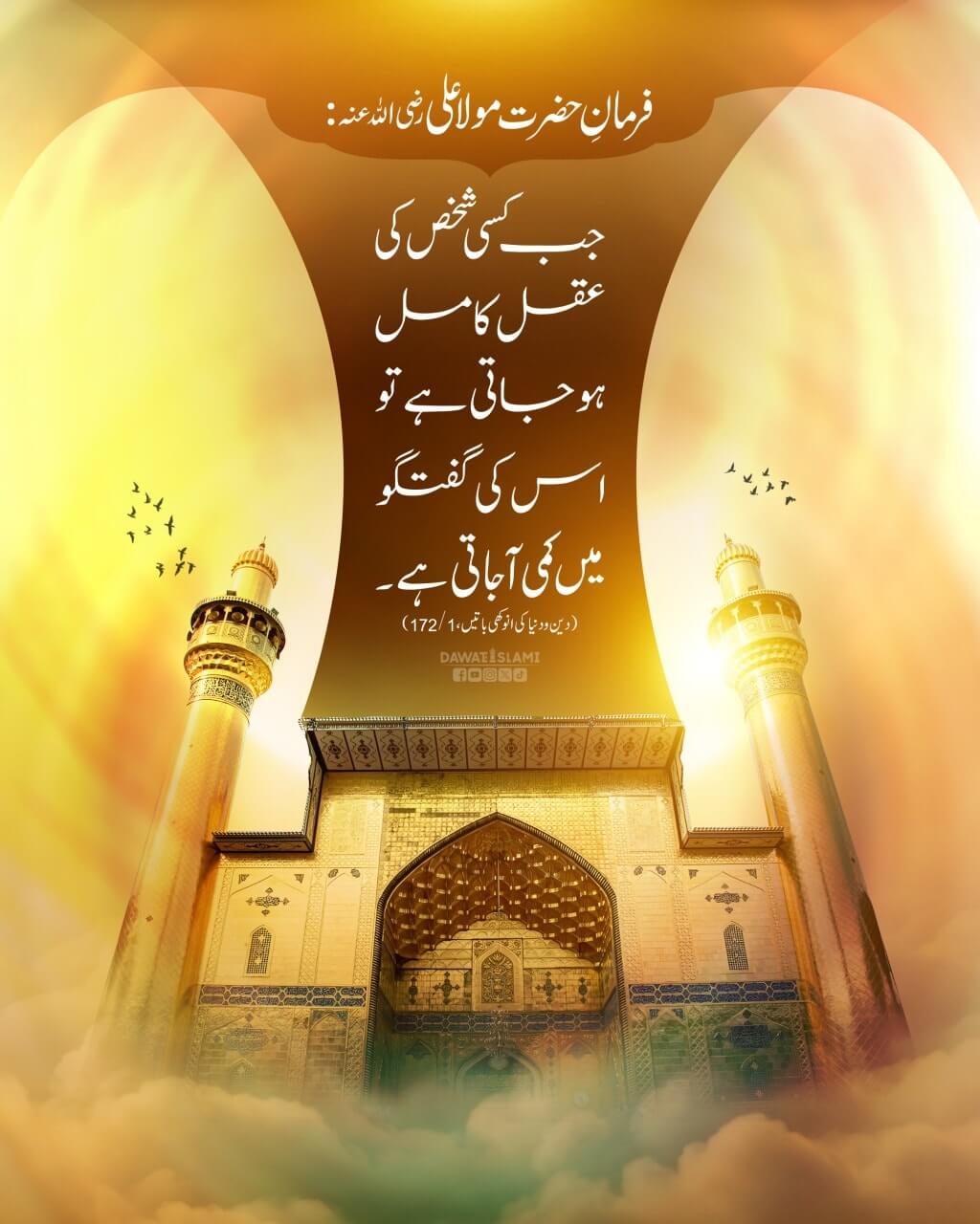 Kamiyabi Aqal Ki Nishani