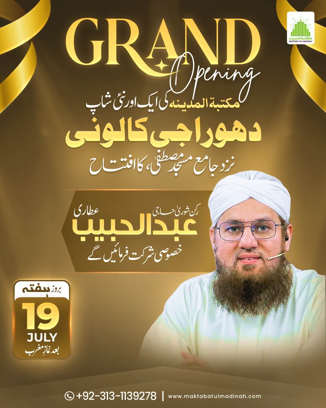 Maktaba Tul Madina Ki Nayi Shop Ka Iftitah