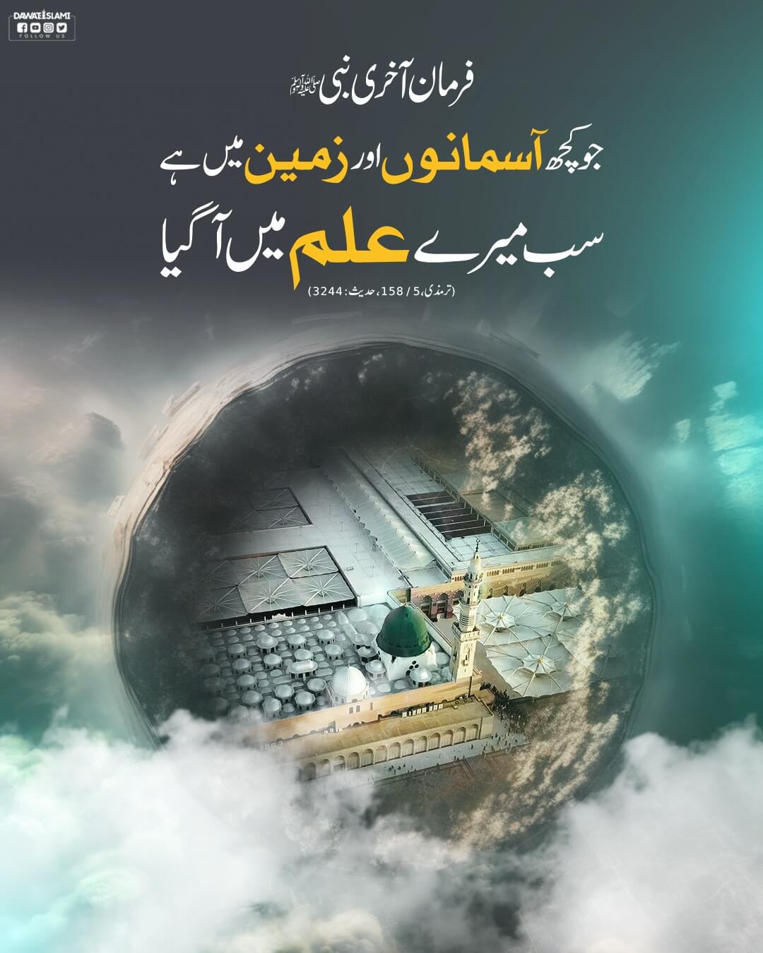 Huzoor صلی اللہ علیہ وآلہ وسلم Ka Ilm e Ghaib