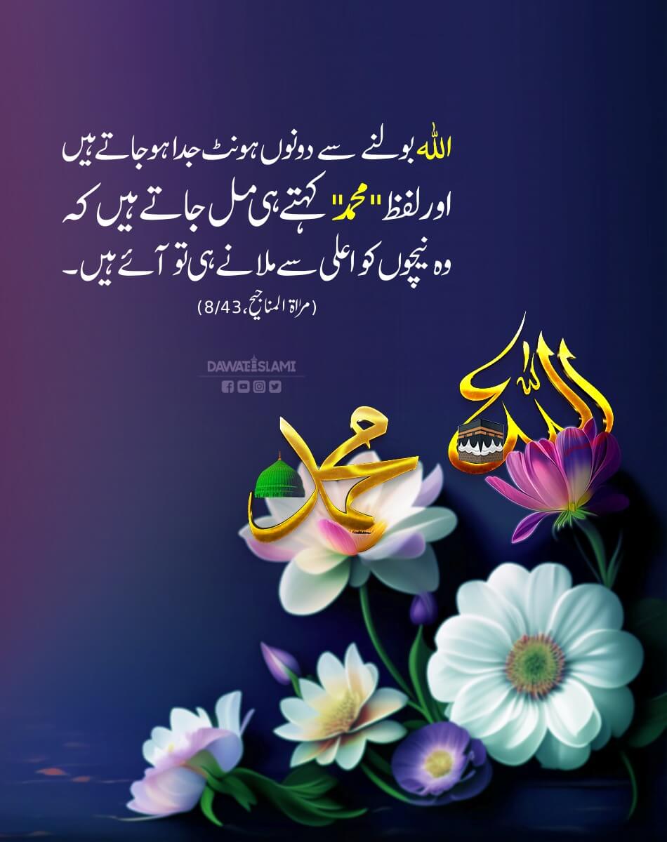 Duniya Kay  Do Khoobsurat Naam