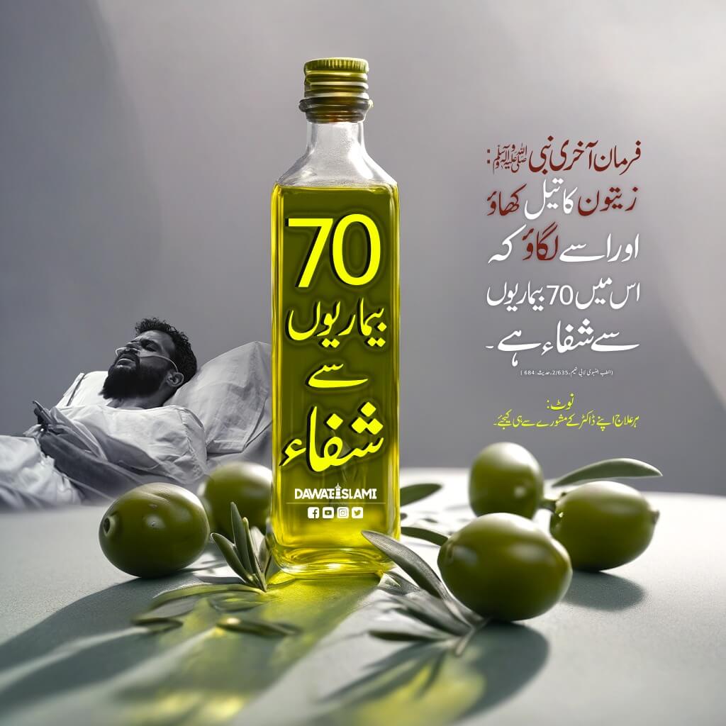 Zaitoon Kay Tail Mein 70 Bimariyon Se Shifa Hai