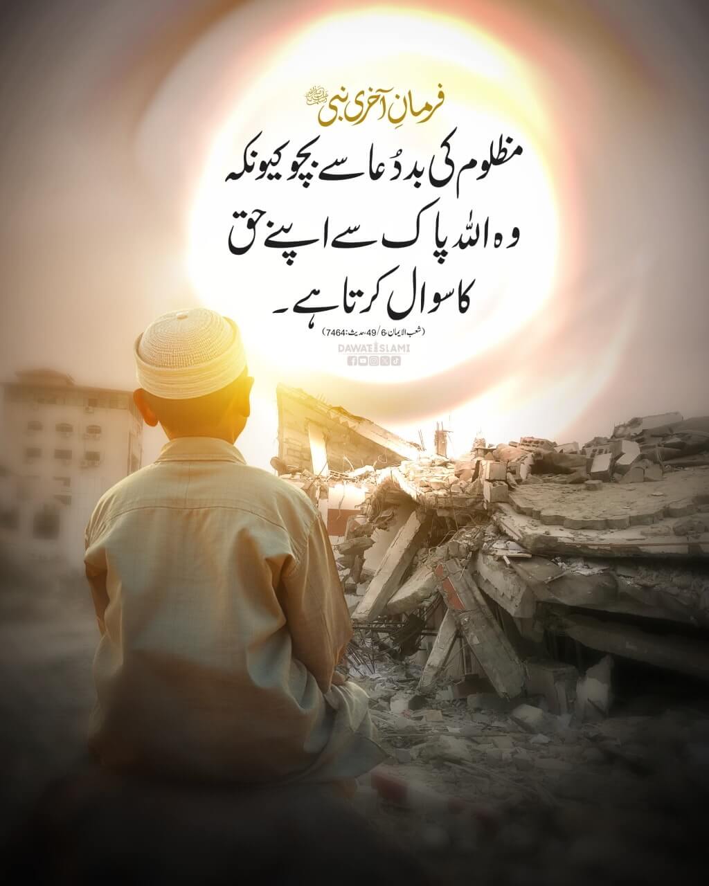 Mazloom Ki Bad Dua Se Bacho