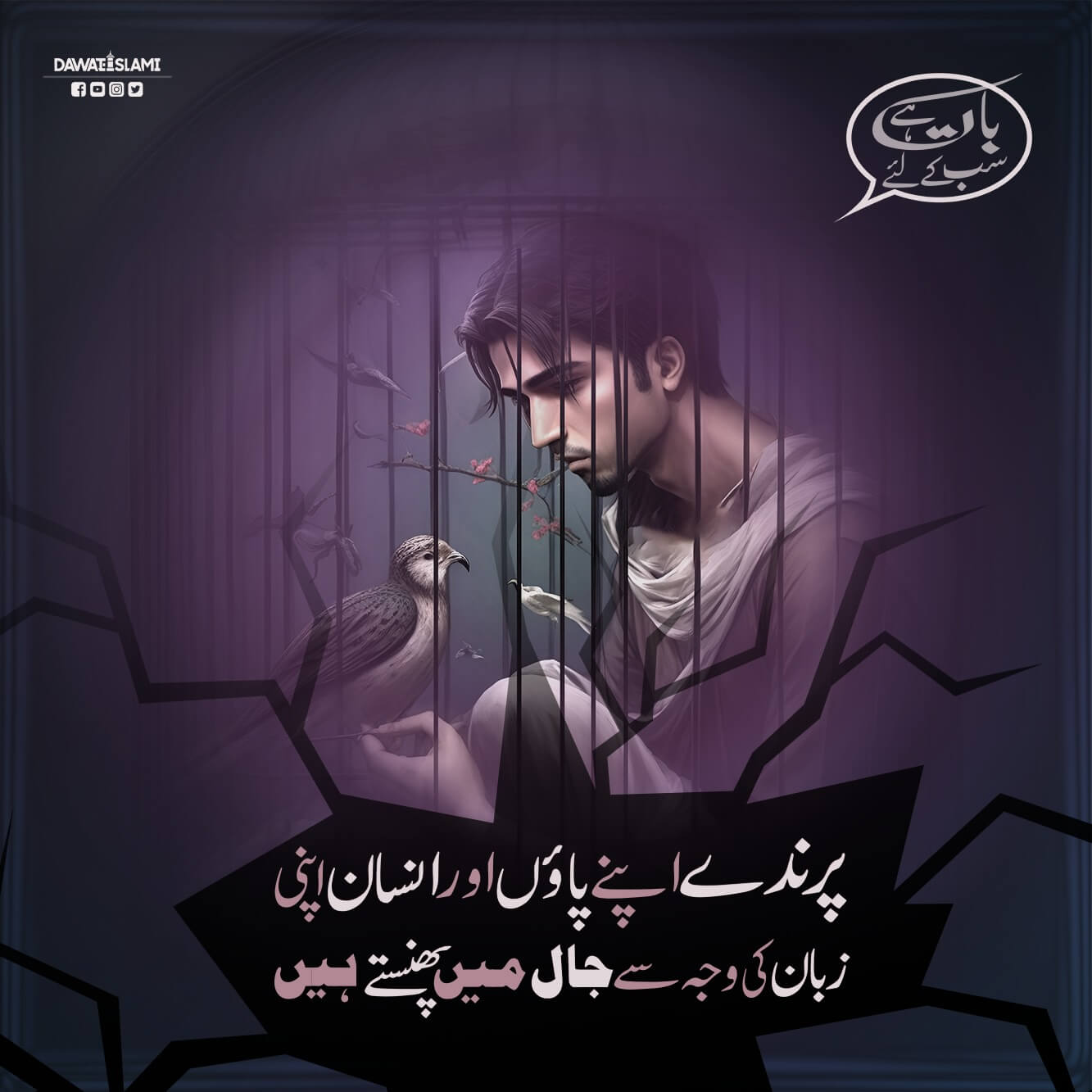 Zaban Ko Control Karnay Kay Fawaid