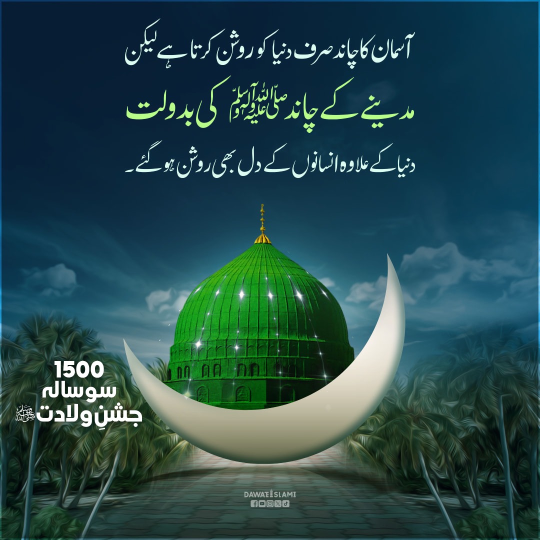 Kya Baat Hai Madine Kay Chand Ki