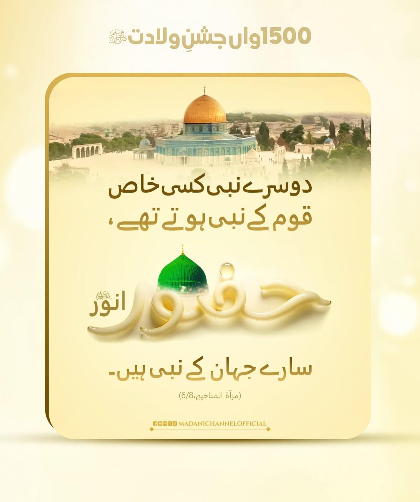 Jashan e Wiladat
