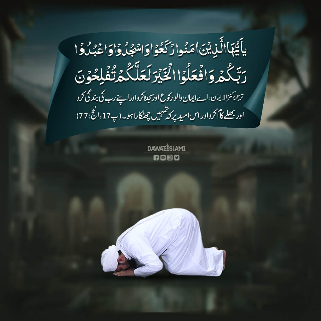 Musalman Ko Namaz Ki Pabandi Lazim Hai