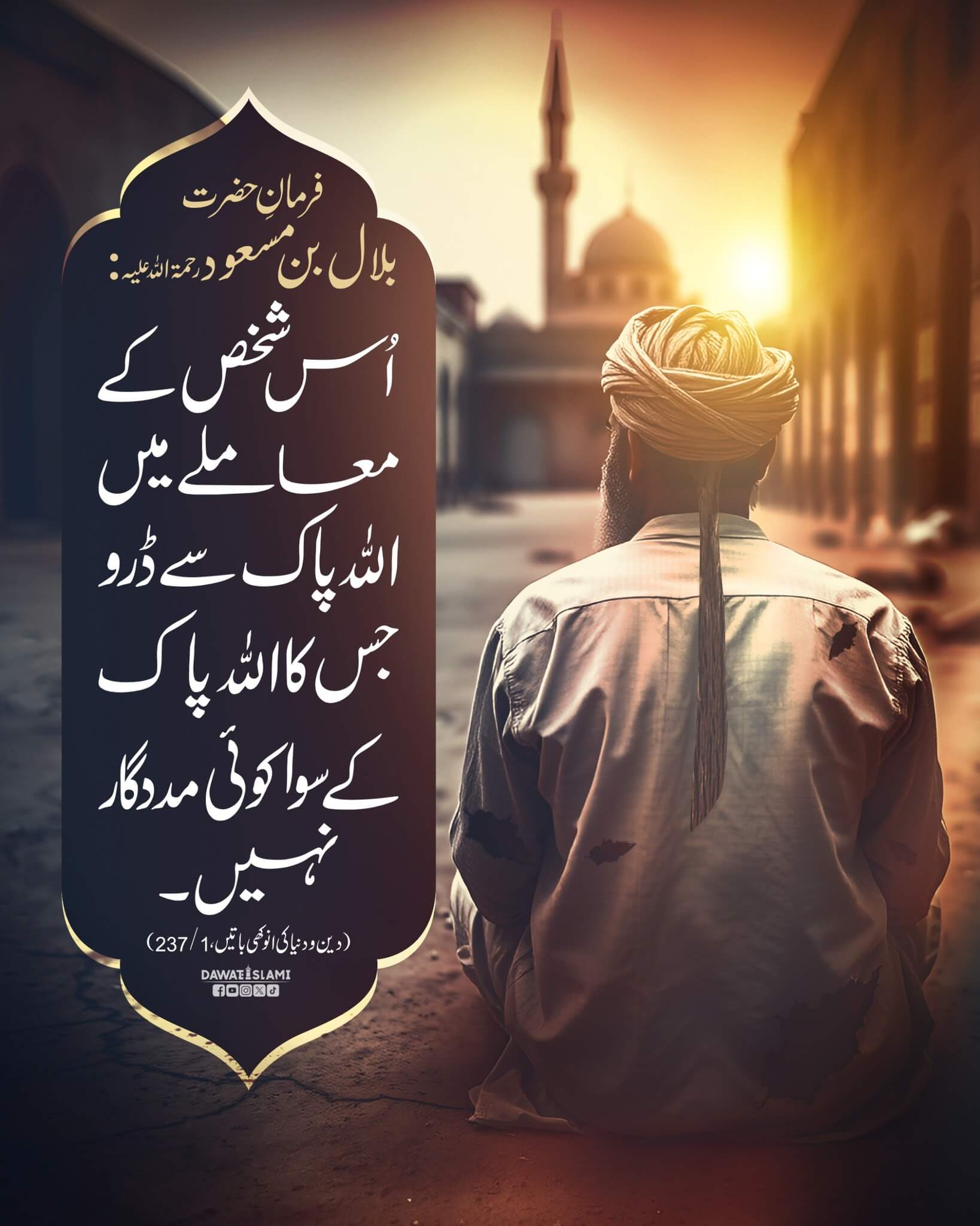 Jis Ka Koi Nahi Uska Allah Pak Hai