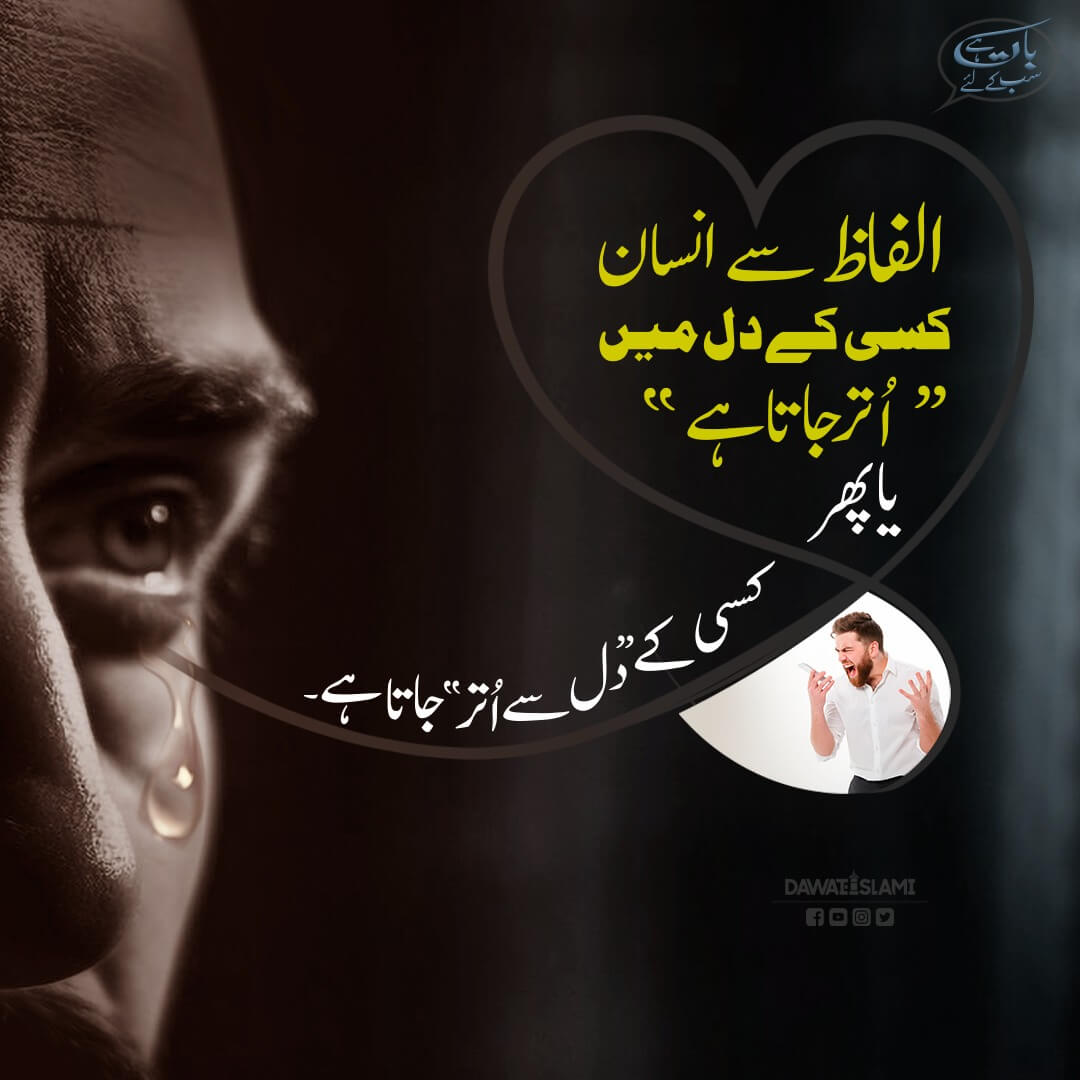 Alfaz Ka Sahi Istemal Karna Seekhein