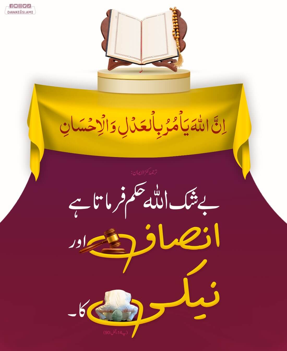 Naiki Aur Insaf Ka Hukum