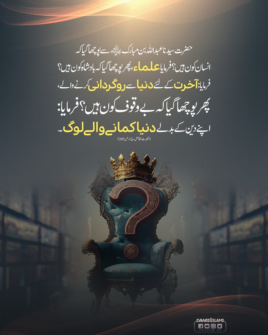 Alim Badshah Aur Bewaqoof Kon Hain