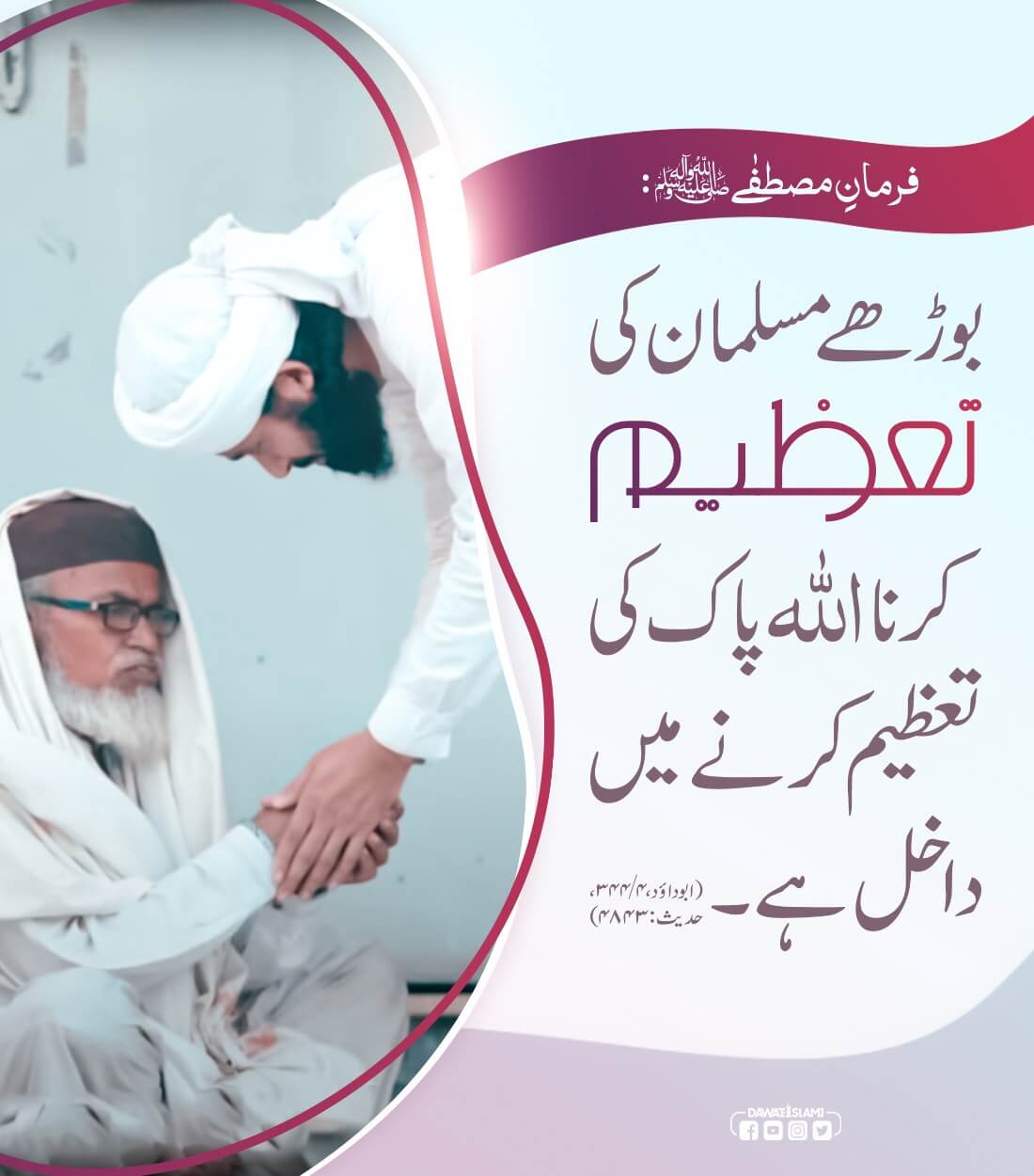 Buzurgon Ki Tazeem Karein