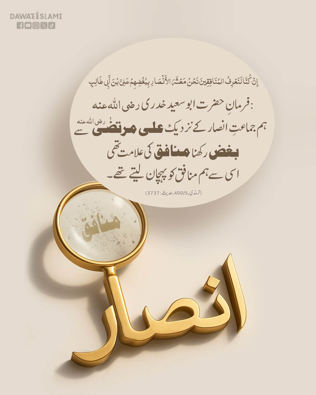 Munafiq Ki Pehchan Ki Alamat