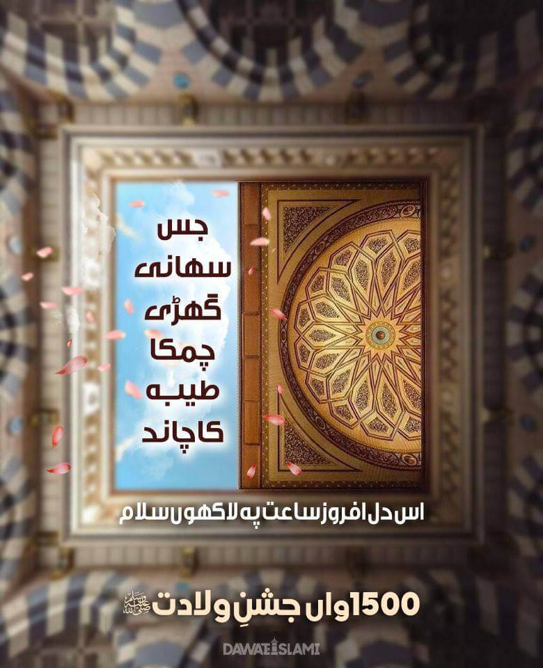 Uss Dil Afroz Saat Pe Lakhon Salam