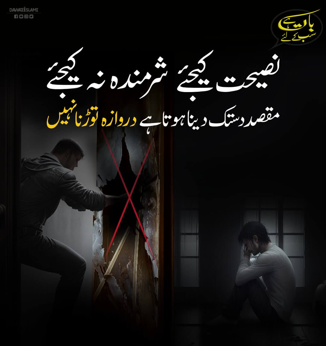 Nasheehat Kijeye Sharminda Na Kijeye