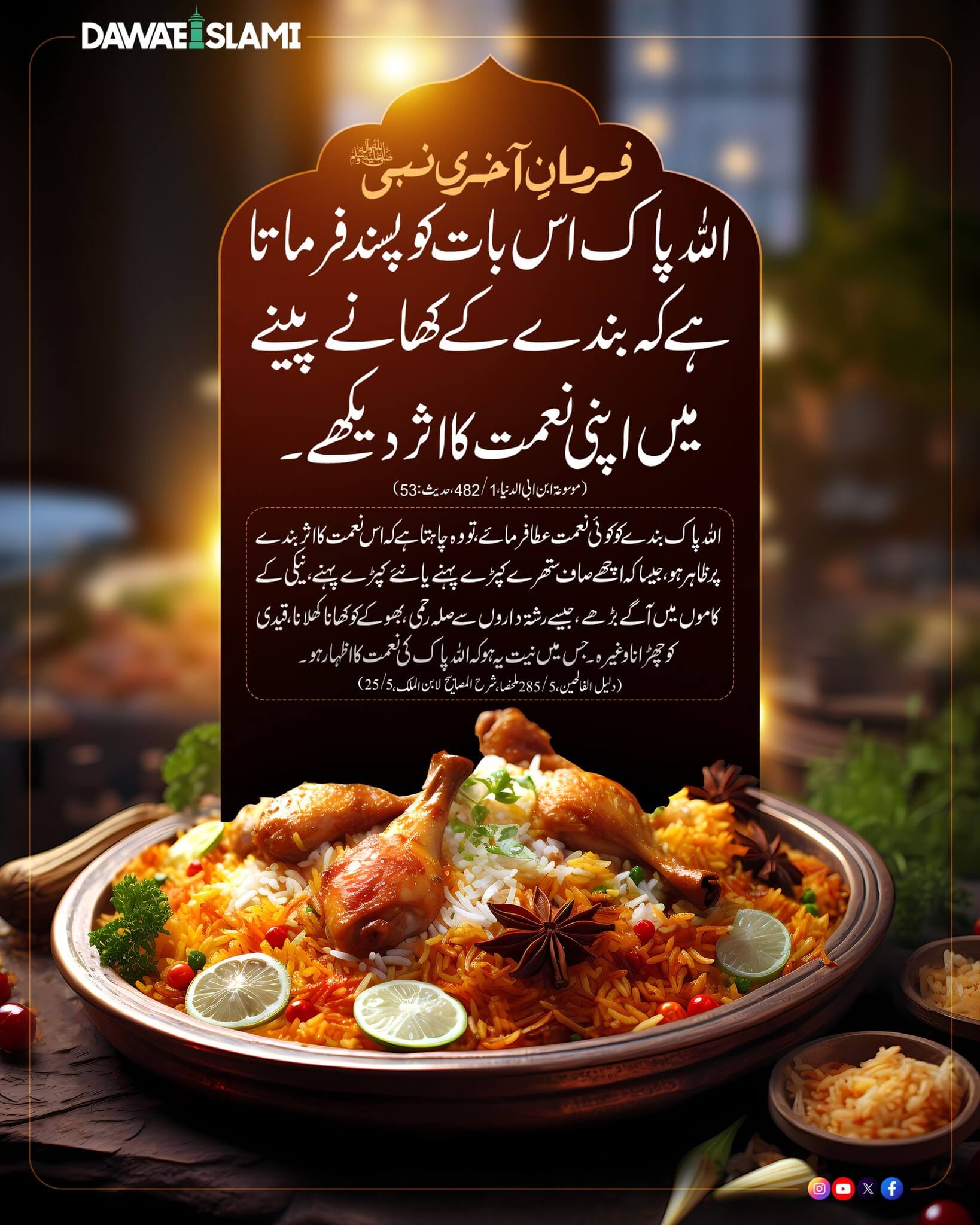 Allah Pak Nay Naimatein Di Hain