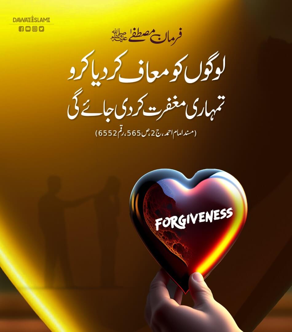 Logon Ko Muaf Kardiya Karo