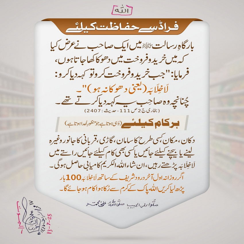 Fraud Se Hifazat Ke Liye