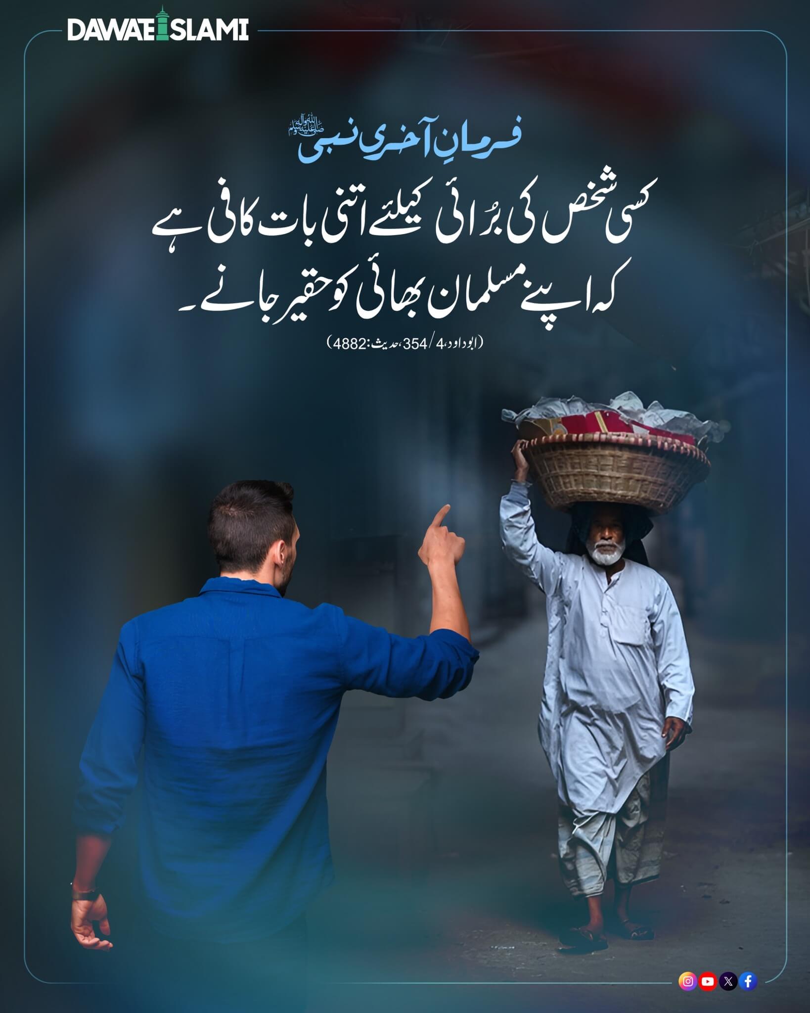Apnay Musalman Bhai Ko Kamtar Mat Janiye