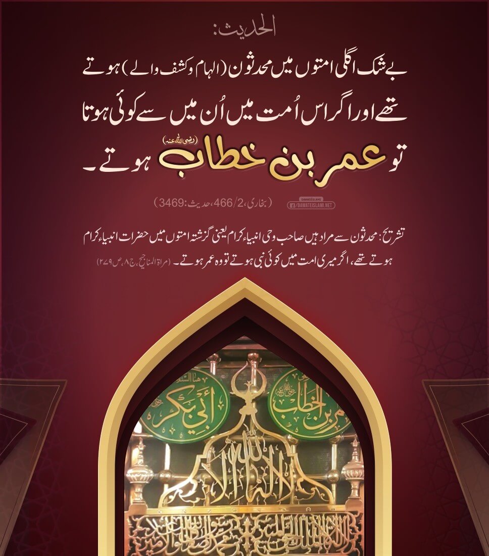 Umar Bin Khattab رضی اللہ عنہ