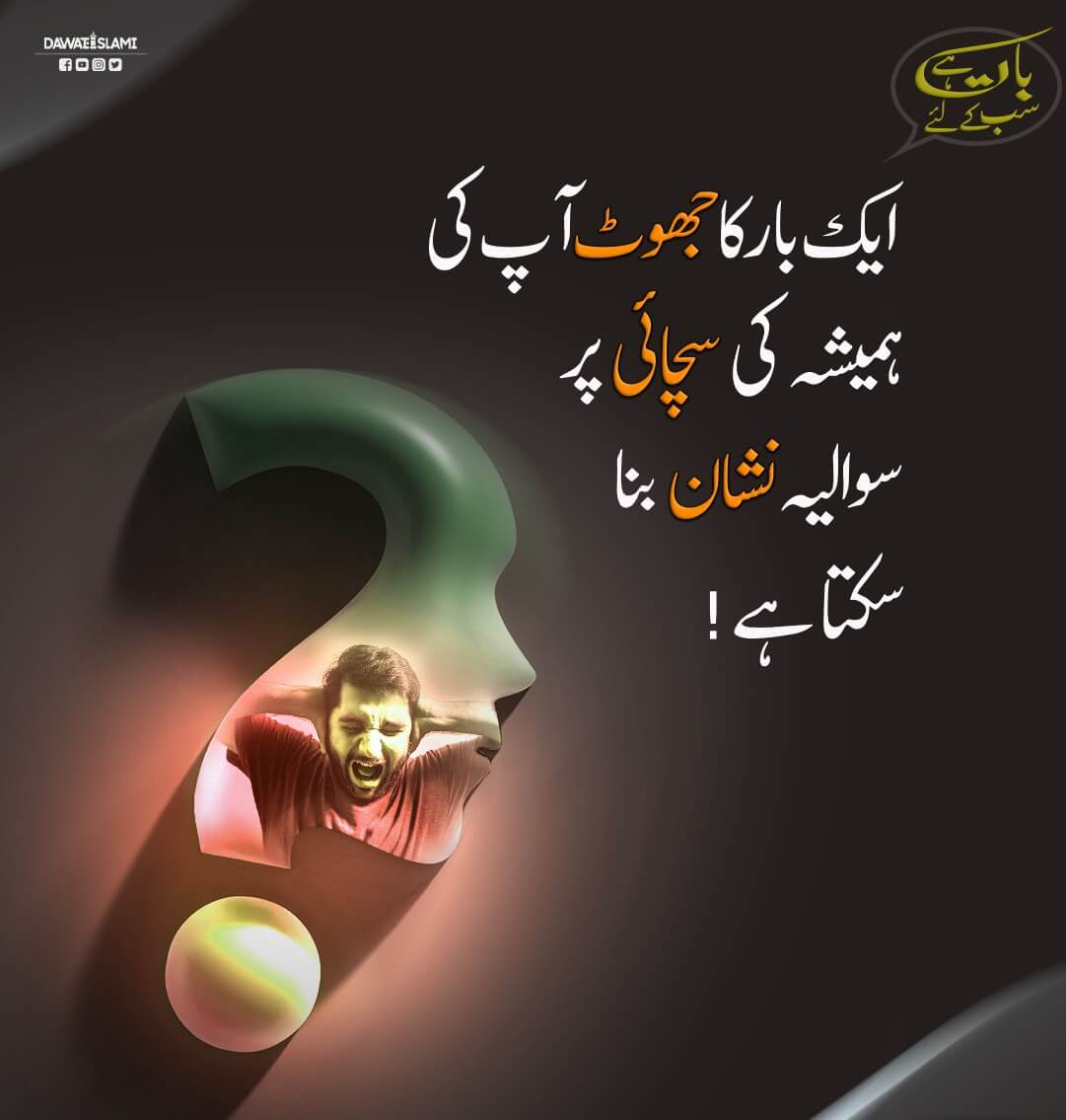Aik Jhoot