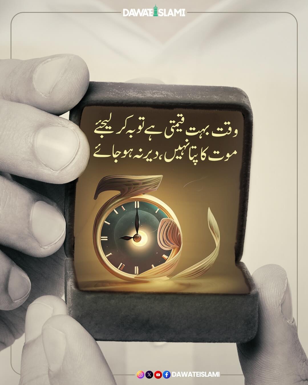 Waqt Bohot Qeemti Hai 