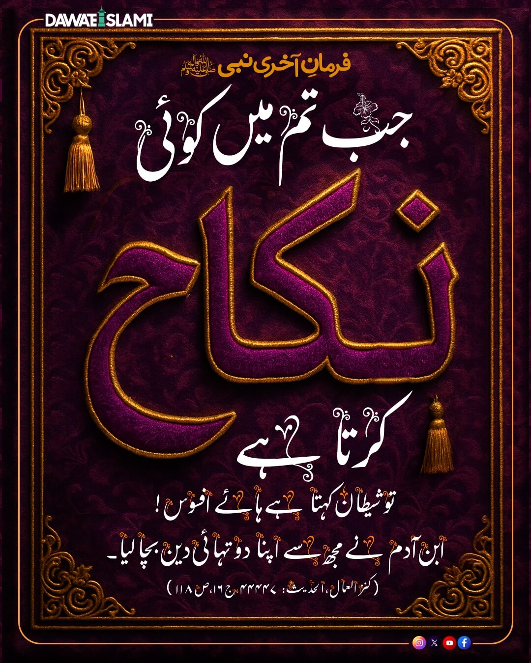 Nikah Shaitan Ki Shikast Hai