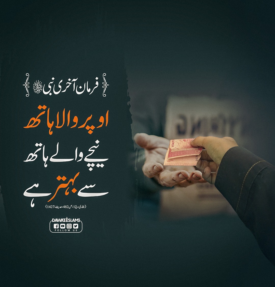 Uppar Wala Haath