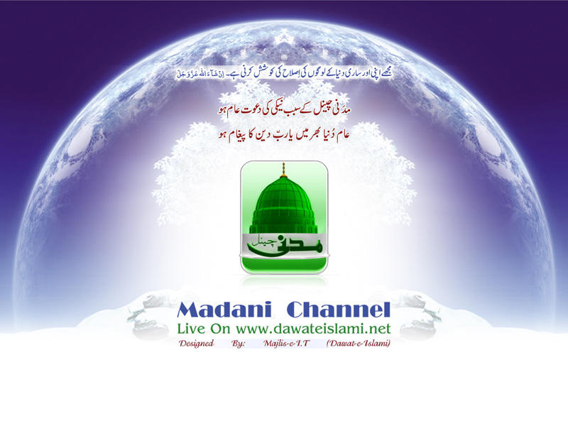 Dekhtay rahen Madani Channel 2