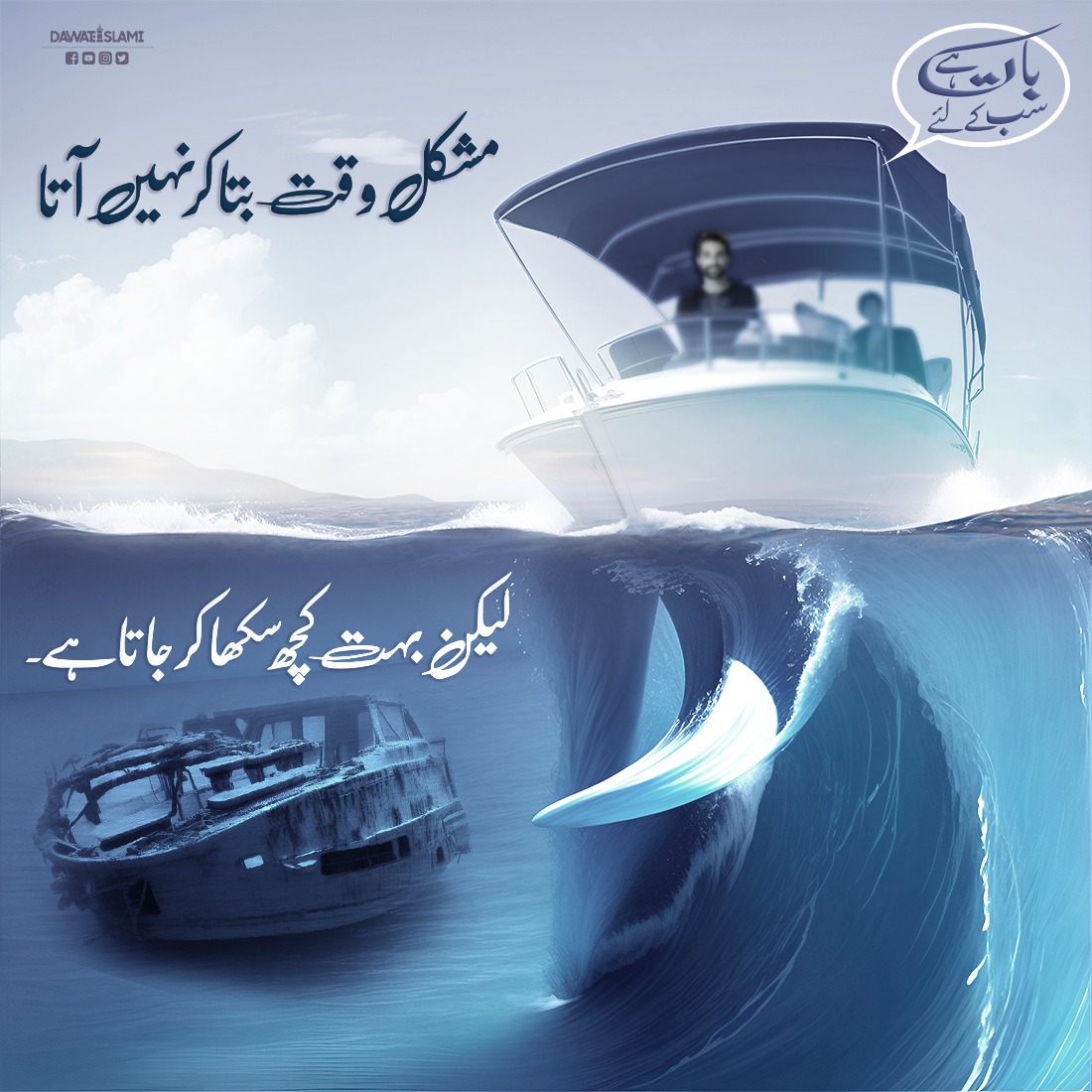 Mushkil Waqt Bohot Kuch Sikha Deta Hai