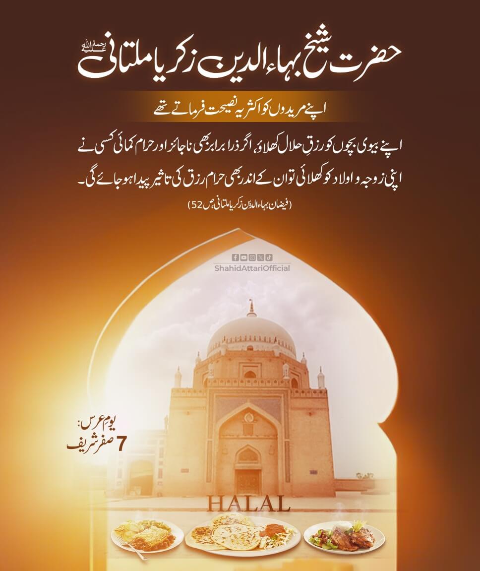 7 Safar us Shareef