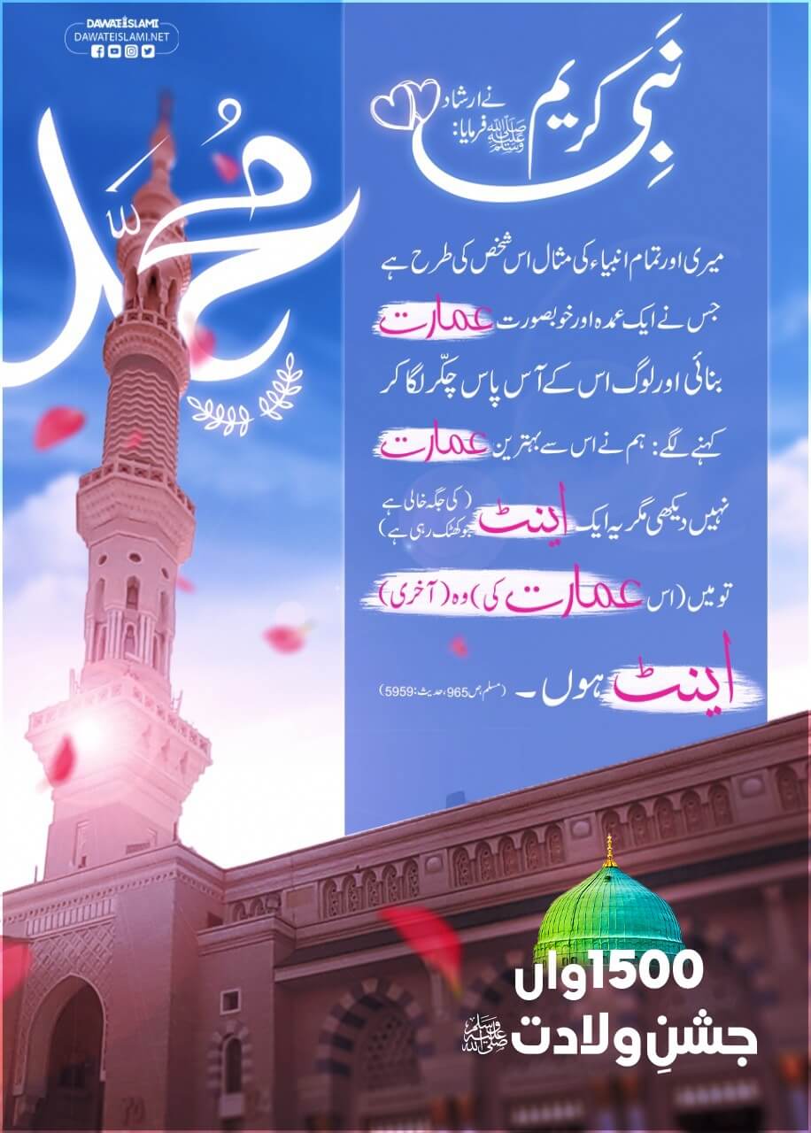 1500 Jashn e Wiladat
