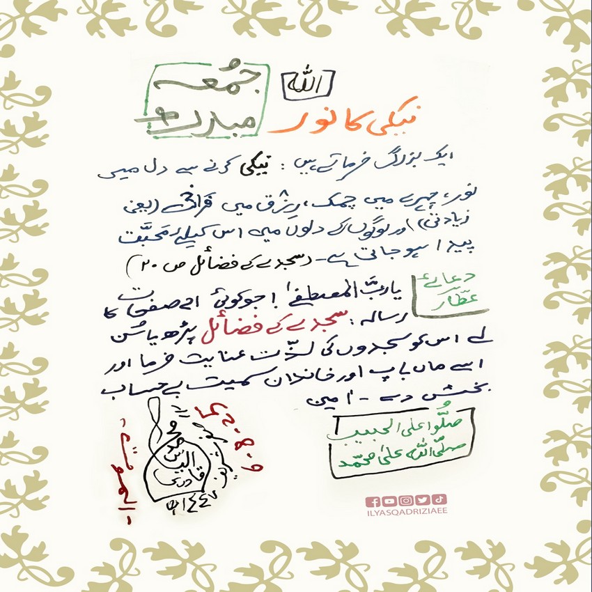 Sajday Ke Fazail